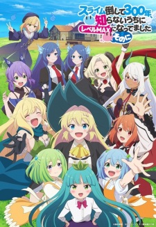 Slime Taoshite 300-nen, Shiranai Uchi ni Level Max ni Nattemashita: Sono Ni poster