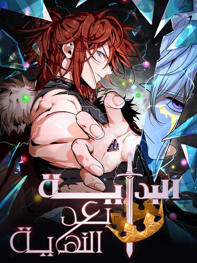 Saikyou no Ousama, Nidome no Jinsei wa Nani wo Suru? poster