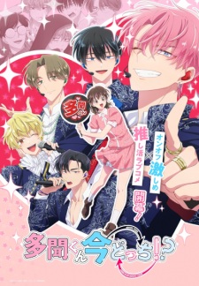 Tamon-kun Ima Docchi!? poster