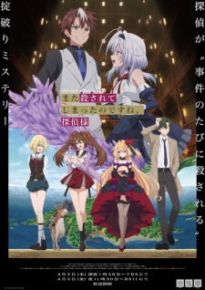 Mata Korosarete Shimatta no desu ne, Tantei-sama poster