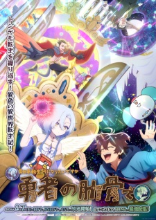 Megami "Isekai Tensei Nani ni Naritai desu ka" Ore "Yuusha no Rokkotsu de" poster
